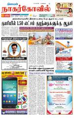 Kanyakumari-Nagarcoil Supplement