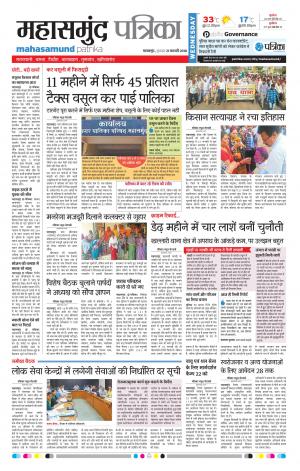 Mahasamund Patrika