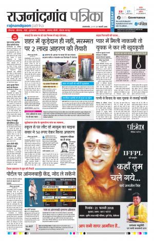 Rajnandgaon Patrika