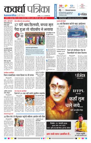 Kawardha Patrika