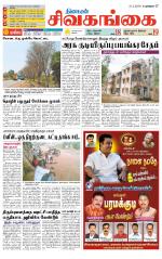 Sivagangai- Madurai Supplement