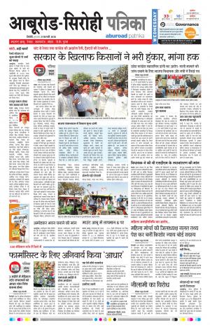 Rajasthan Patrika Abu Road