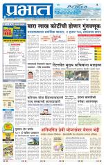 पुणे जिल्हा आवृत्ती