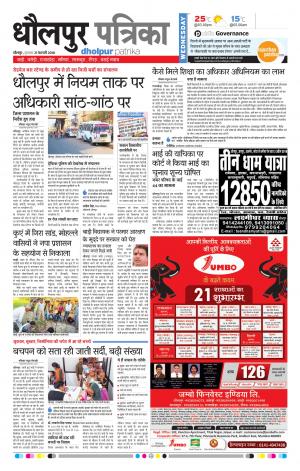 Dholpur Rajasthan Patrika