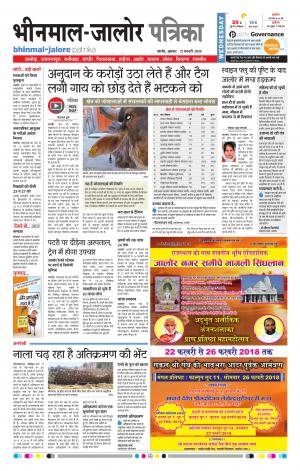 Rajasthan Patrika Bhinmal