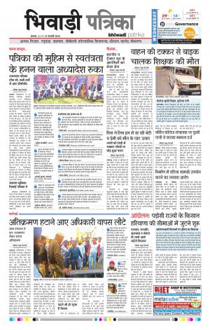 Bhiwadi Rajasthan Patrika