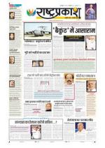 3rd Sep Rashtraprakash