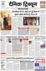 Dainik Tribune (Karnal Edition)