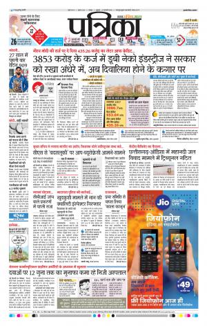 Raipur Daak Patrika