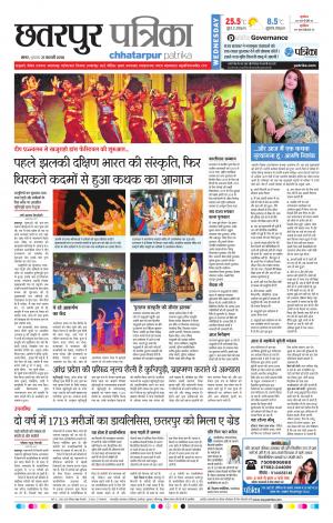 Chhatarpur Patrika