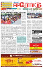 Erode-Coimbatore Supplement