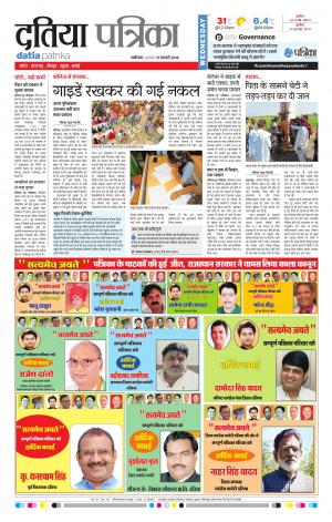 DATIA PATRIKA