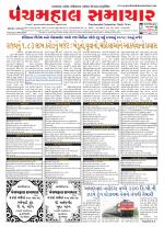 Panchmahal Samachar