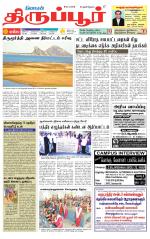 Tirupur-Coimbatore Supplement