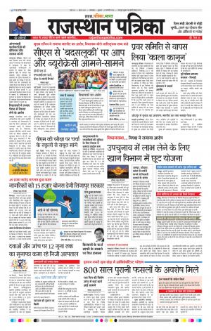 rajasthan patrika dungarpur
