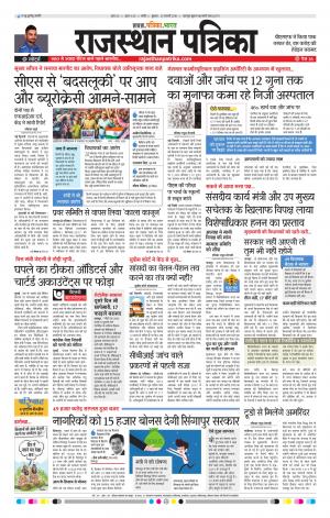 Rajasthan Patrika Nagour