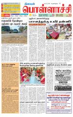 Pollachi-Coimbatore Supplement