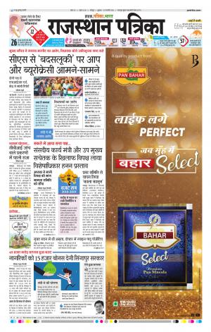 Rajasthan Patrika Jodhana