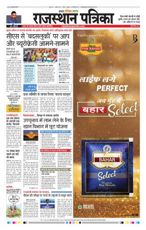 Rajasthan Patrika Sirohi