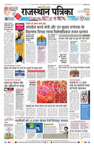 Rajasthan Patrika Beawar