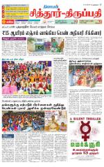 Chitoor-Vellore Supplement