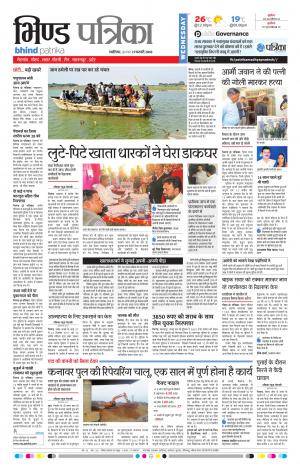 BHIND PATRIKA