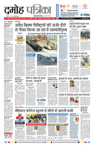 Damoh Patrika
