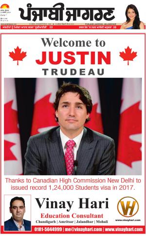 Hoshiarpur: Punjabi jagran News : 21st February 2018