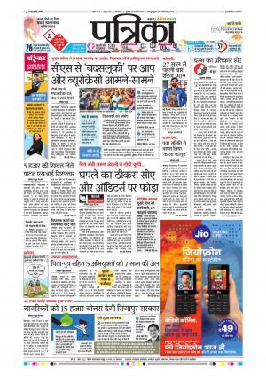 Chhindwara Patrika