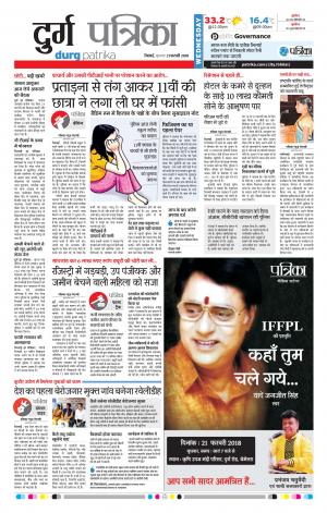 Durg Patrika
