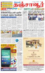 Thanjavur-Trichy Supplement