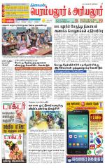 Perambalur-Trichy Supplement