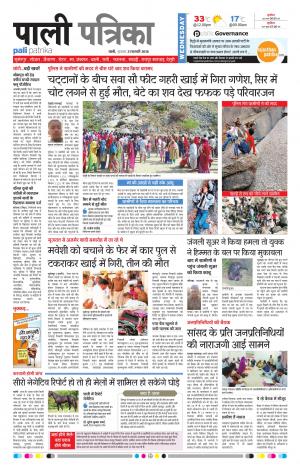 Rajasthan Patrika Pali Rural