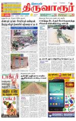 Thiruvarur-Trichy Supplement