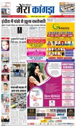 Divya Himachal Dharamsala+ Mera Kangra +Aastha