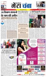 Divya Himachal Dharamsala+Mera Chamba+Aastha