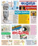 West Godavari District