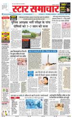 Star Samachar Sidhi