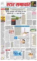 Star Samachar Rewa