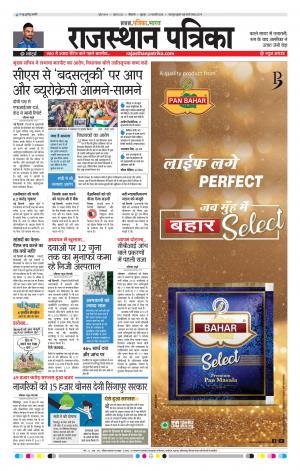 Bikaner Daak Rajasthan Patrika