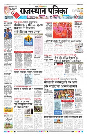 Rajasthan Patrika Ajmer