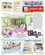 Kumuram Bheem District