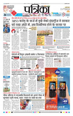 Raipur Patrika News