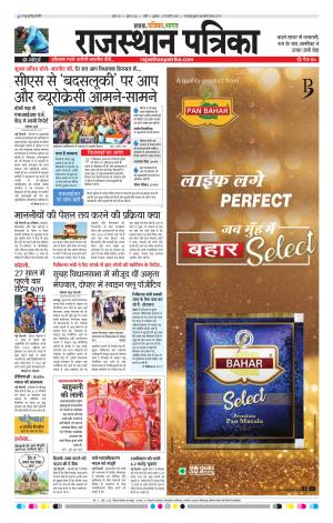 Rajasthan Patrika Pali