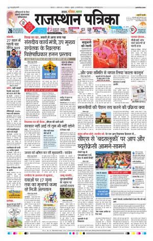 rajasthan patrika banswara