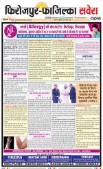 Firozpur / Fazilka Savera