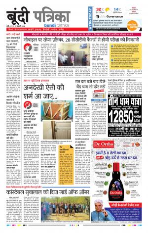 Bundi Rajasthan Patrika