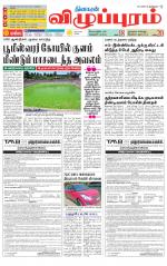 Villupuram Supplement