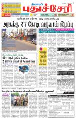 cuddalore supplement