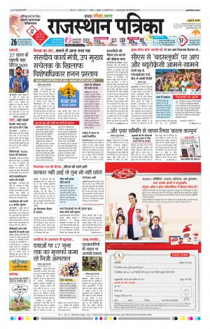 Alwar City Rajasthan Patrika